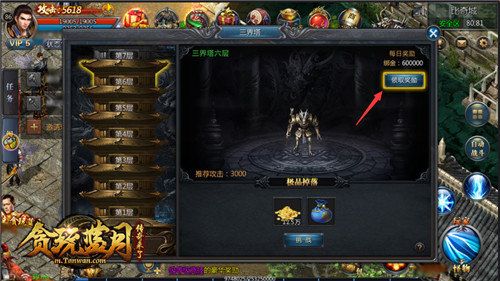 贪玩蓝月3