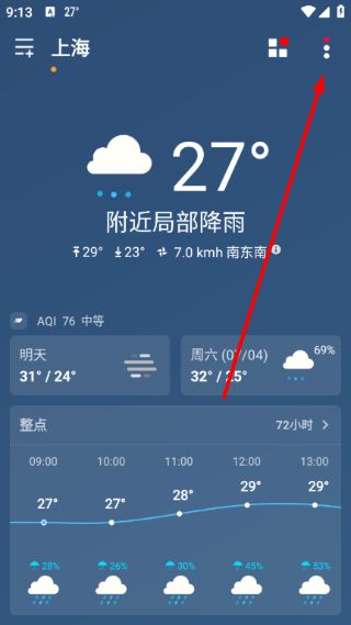 简约天气怎么更改温度单位设置配图1