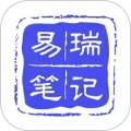 易瑞笔记官方版下载_易瑞笔记app下载 v1.8.8安卓版