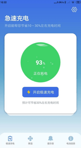 充电提示音电池管家最新版软件功能