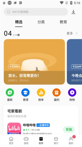 oppo软件商店2023免费版12