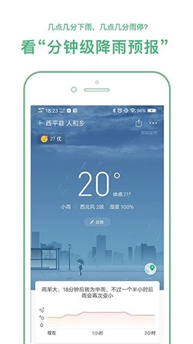 彩云天气app2