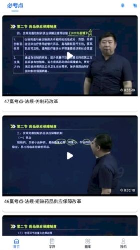昊学教育app宣传图2