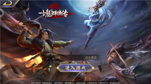 古龙群侠传2