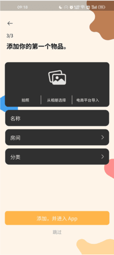 我的物品安卓版怎么用4