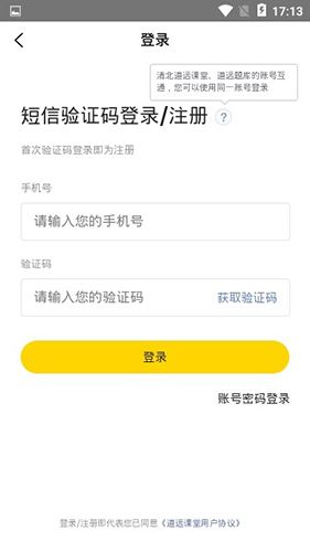 道远题库app