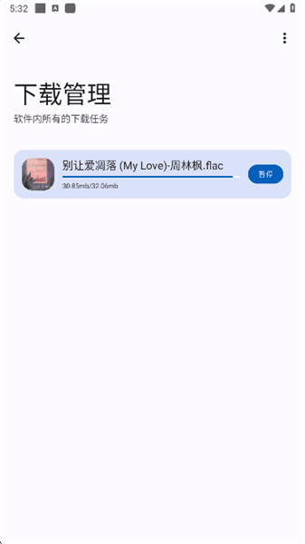 怎么下载音乐配图4