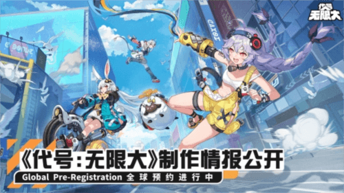 代号无限大2