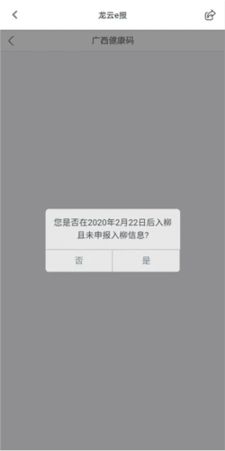 怎么申请健康码配图2