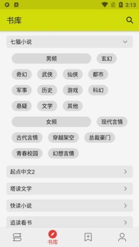 喵喵小说app宣传图