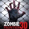 僵尸前线3Dqq版