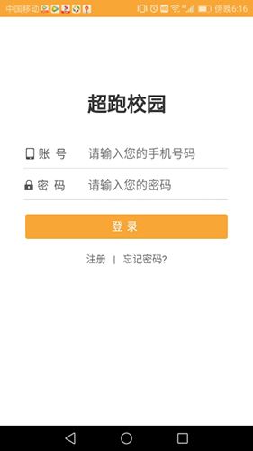 超跑校园app软件截图