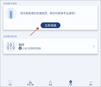 oralbapp怎么连接手机配图1