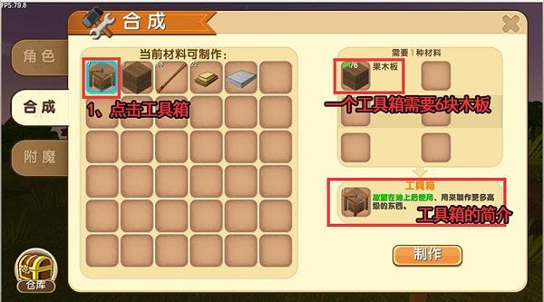 工具箱怎么制作配图2