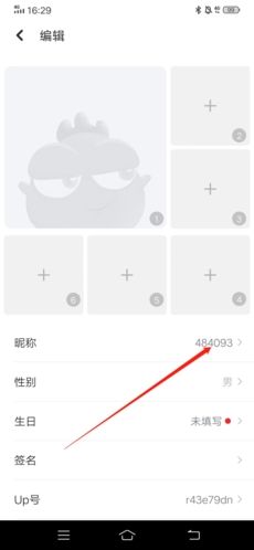 怎么改名字配图3