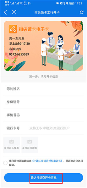 指尖饭卡怎么开通配图3