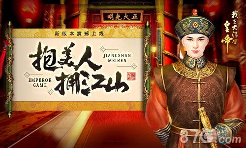 我在大清当皇帝HD宣传图