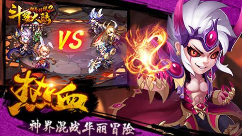 斗罗大陆神界传说2宣传图2