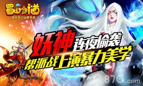 蜀山剑道万人帮派战上线暴力美学