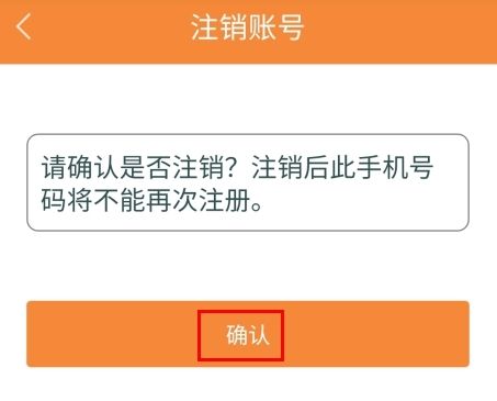 帮帮你怎么注销图片3