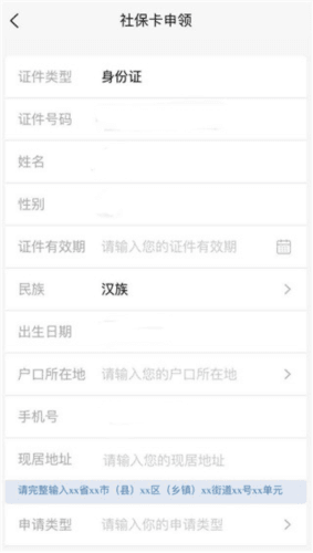 榕e社保卡app申领社保卡流程3