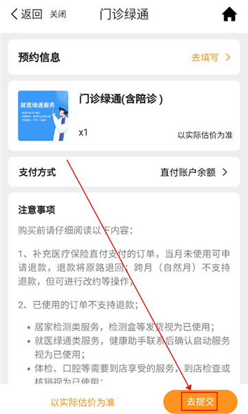 怎么预约门诊配图4