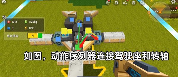 飞机载具制作攻略配图9