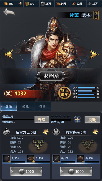 武将介绍配图3