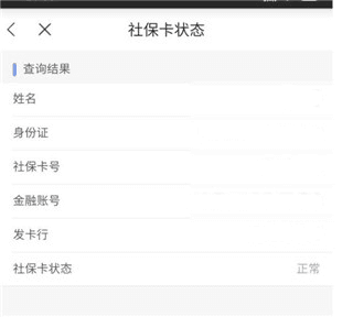 临沂智慧人社app15