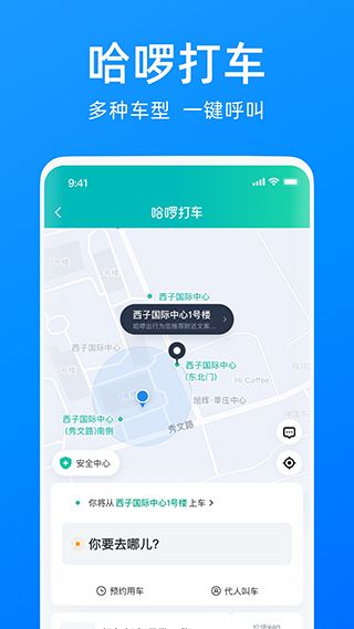 哈啰出行宣传图