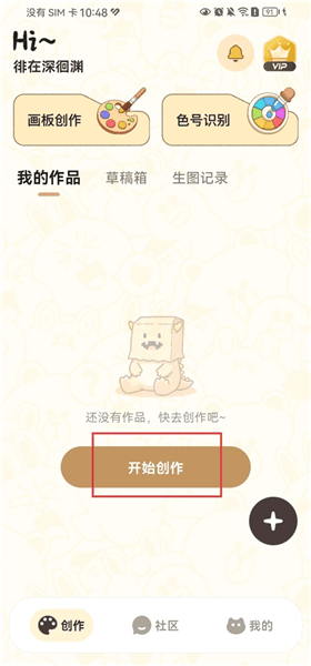 拼豆叭app怎么生成拼豆图纸配图1