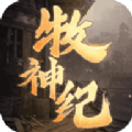 牧神纪