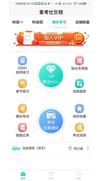 爱考仕交规app宣传图