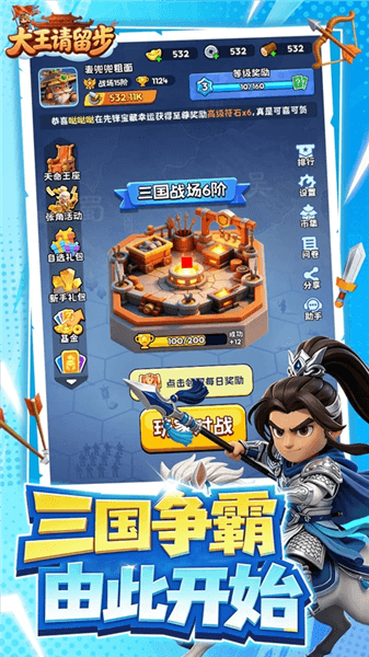 大王请留步宣传图