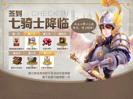(登录即送七骑士)