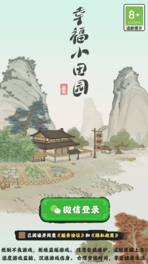 幸福小田园赚钱版宣传图