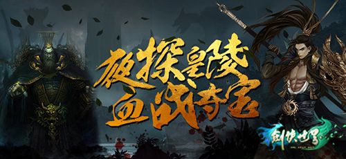 剑侠世界4