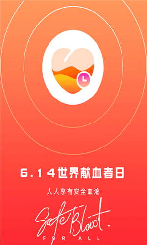 爱献血app3