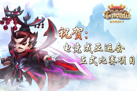 小小空城计宣传图