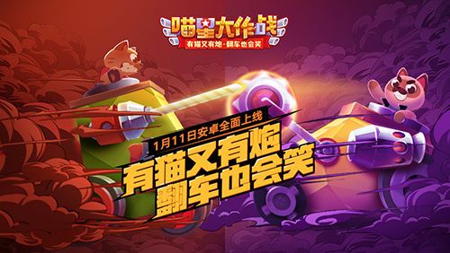 喵星大作战
