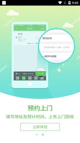 回收哥APP2