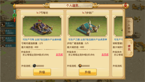 胡莱三国2官方版7