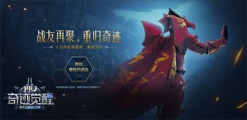奇迹MU:觉醒4