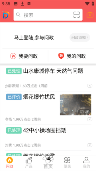 幸福东区APP应用介绍6