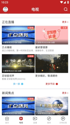 陆丰融媒安卓版1