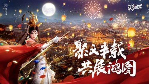 把酒话鸿图 看《鸿图之下》策划直播瓜分千万珠玉 把酒话鸿图 看《鸿图之下》策划直播瓜分千万珠玉