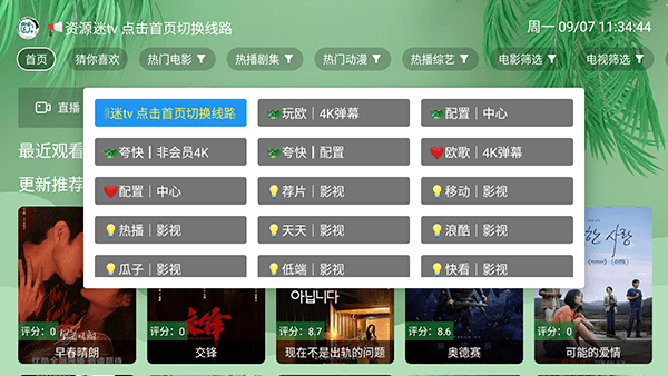资源迷迷TV怎么使用配图1