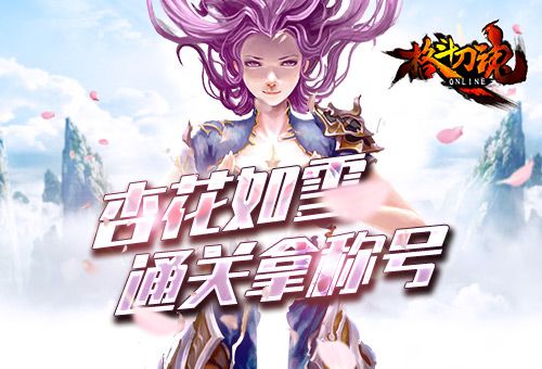 格斗刀魂