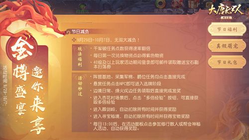 大唐无双手游