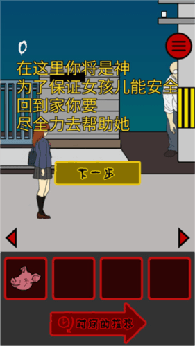 当心身后游戏攻略配图1